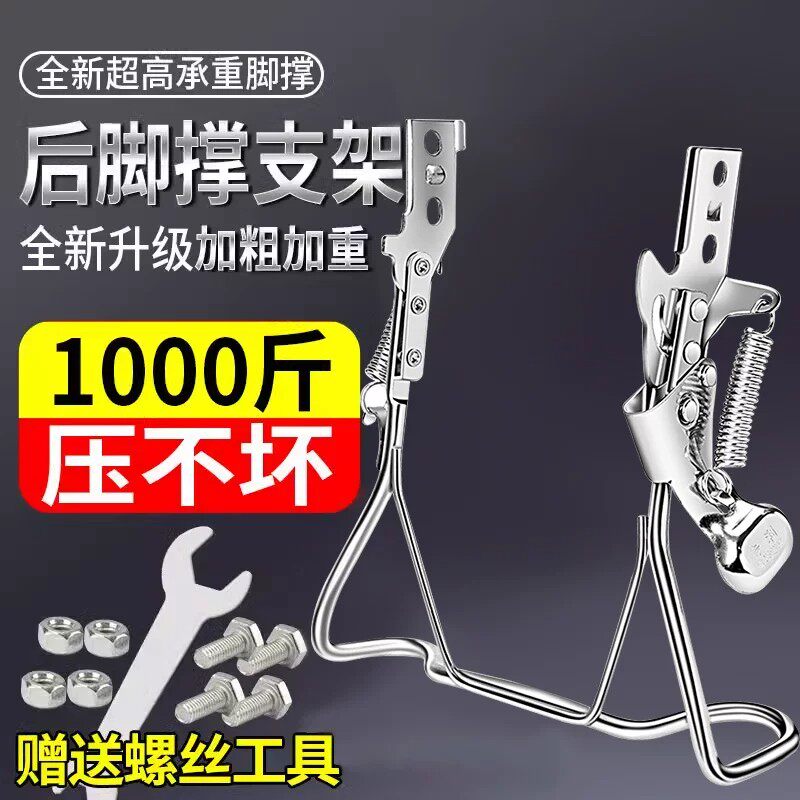 电动车双撑脚撑后支架停车架图片