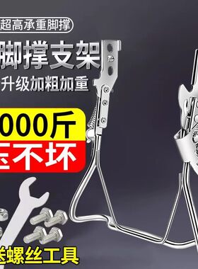 电动车双撑脚撑后支架停车架