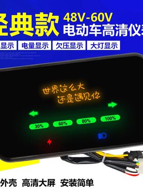 电动车三轮车60V/48V电量仪表