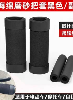 摩托车磨砂通用手把套电动车防滑握把套牛角套油门转把自行车把套