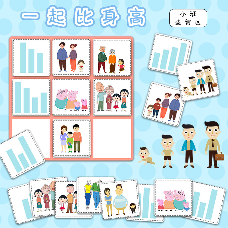 幼师口袋幼儿小班益智区角自制游戏玩教具一起比身高高柱图学习