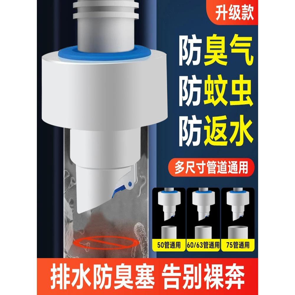 下水管防反臭密封塞洗衣机