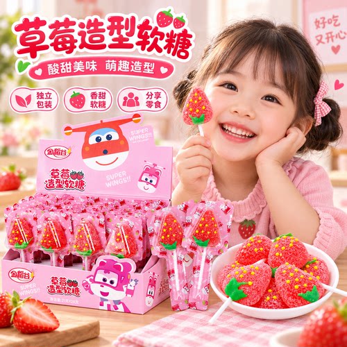 卡通草莓软糖棒棒糖儿童糖果