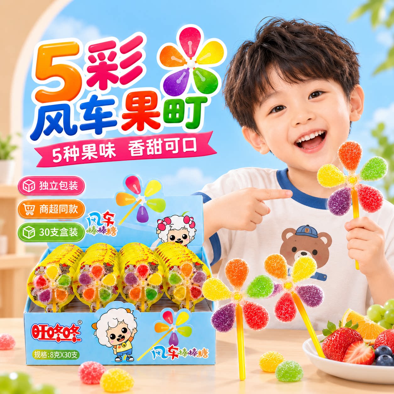 五彩风车棒棒糖风车糖水果味糖果儿童零食幼儿园分享果汁软糖批发