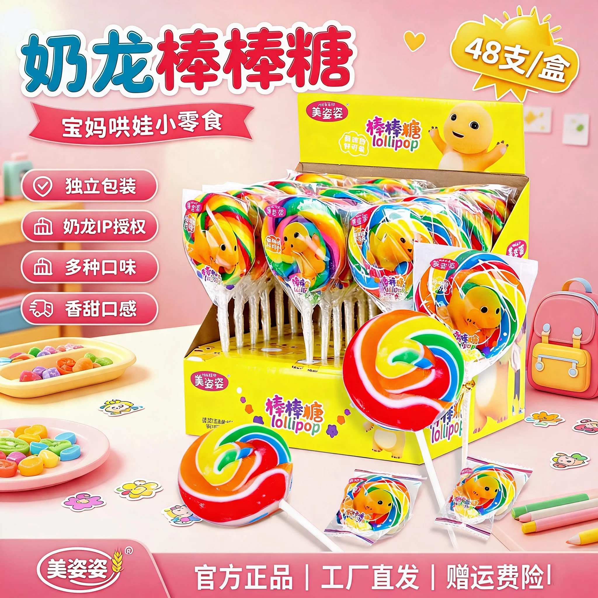 奶龙棒棒糖七彩大波板糖彩虹水果糖高颜值创意儿童零食网红圆形