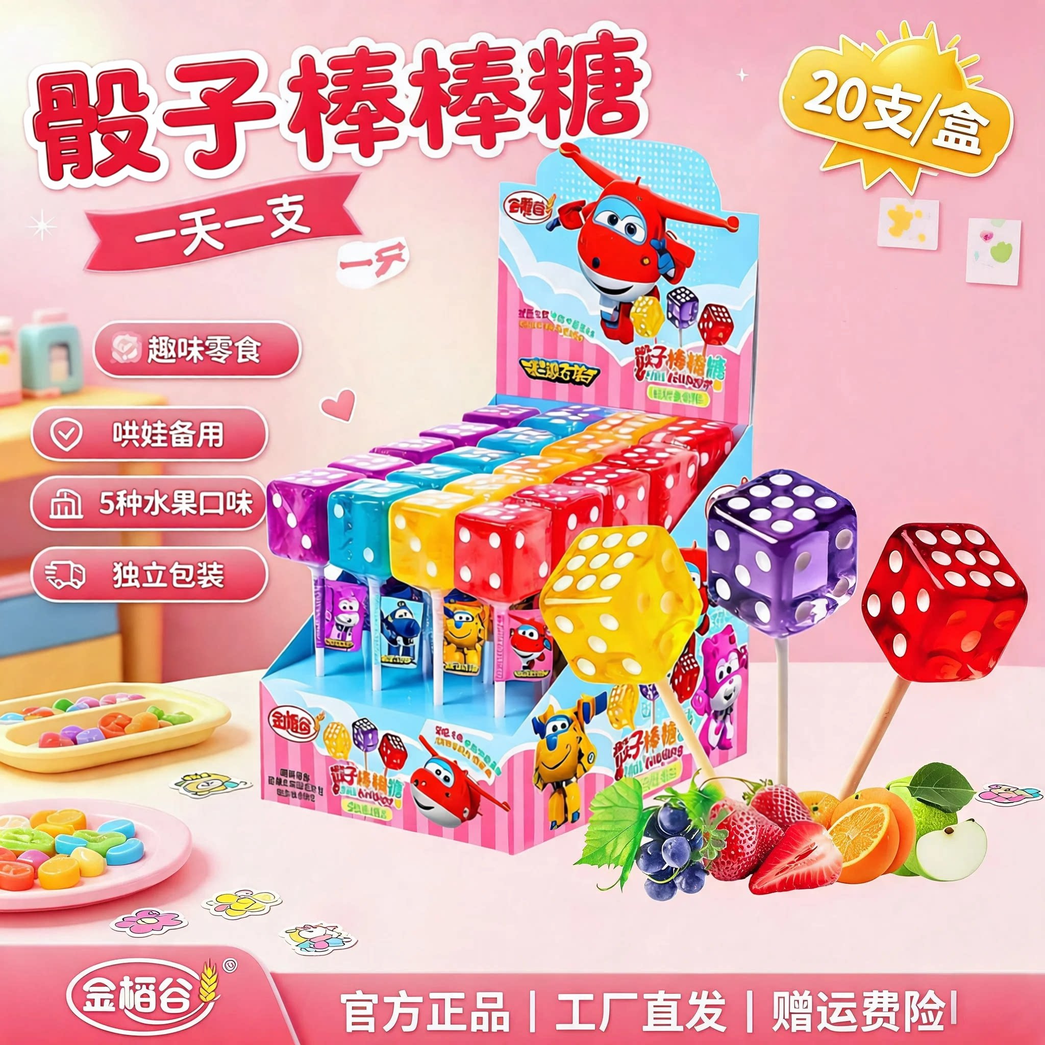 骰子棒棒糖混合水果味创意卡通儿童造型糖果网红零食玩具糖硬糖