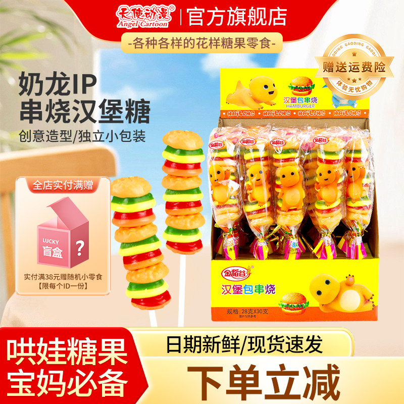 奶龙款汉堡造型软糖橡皮糖串串烧果汁qq糖解馋儿童零食糖果棒棒糖