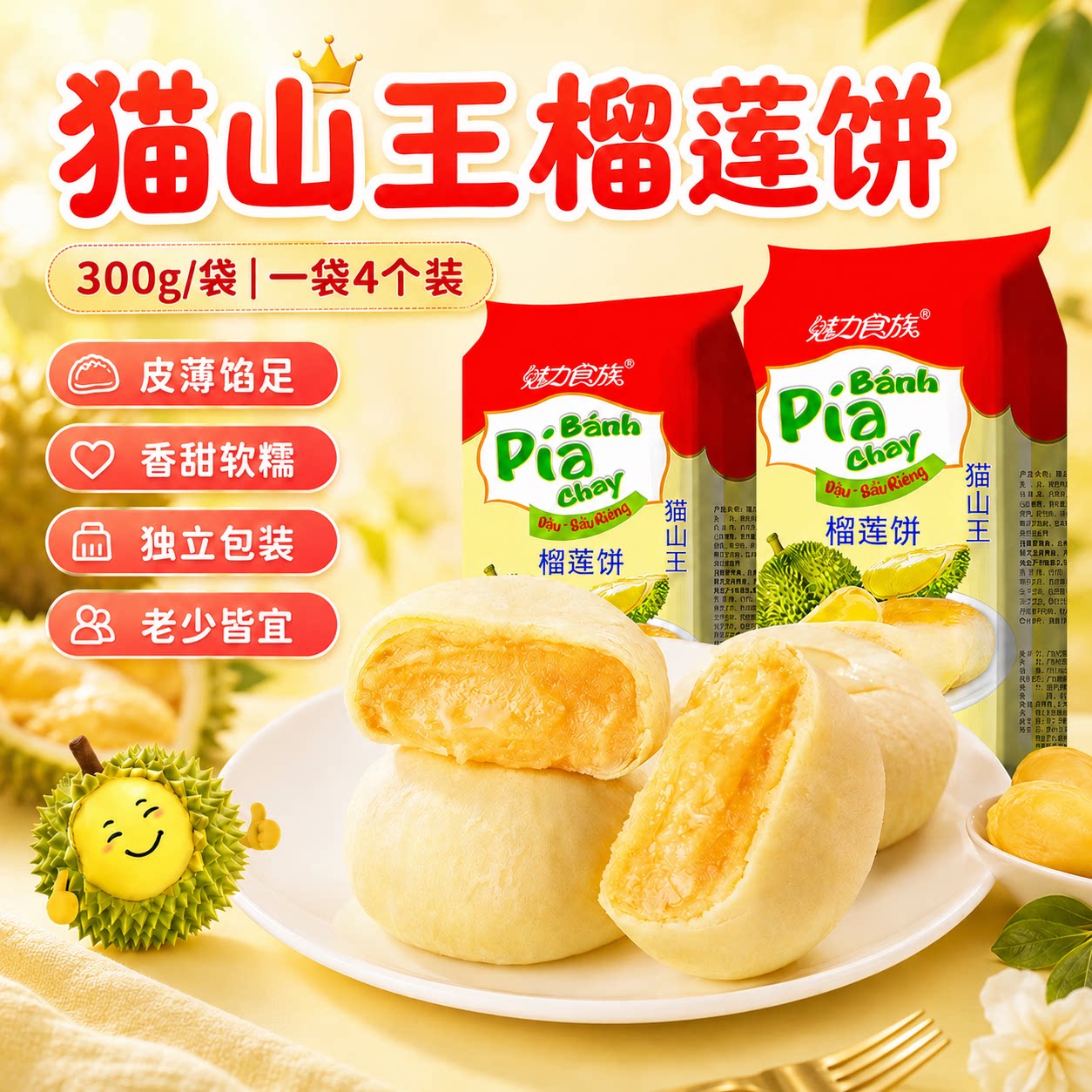 猫山王榴莲饼榴莲酥正品早餐休闲食品零食小吃面包流心饼糕点批发