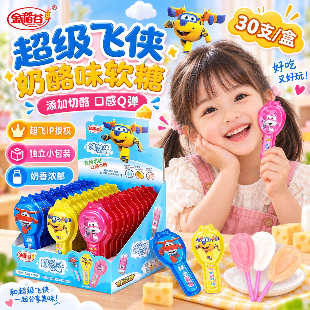 金稻谷奶酪味棒棒糖牛奶糖水果糖创意糖果儿童零食奶酪棒软糖批发