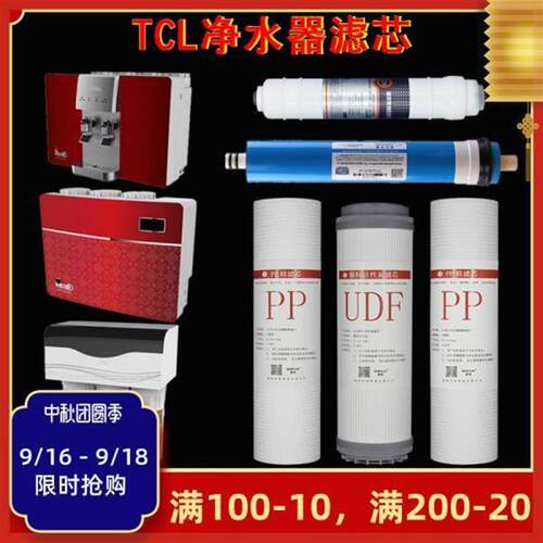 TCL净水器滤芯家用TJ-CRO501/502/503/514通用直饮净水机滤芯套装