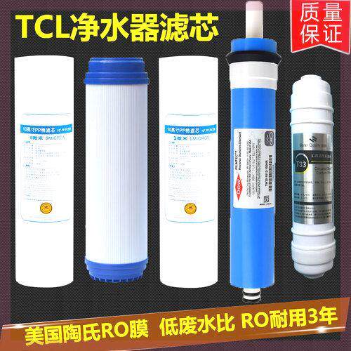 TCL净水器滤芯 TJ-CRO501/502/503/514/519GU系列纯水机通用滤芯