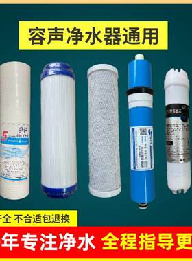 适配容声净水器滤芯RO308-4反渗透冷热一体纯水机PP棉活性炭包邮