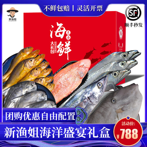 海鲜大礼包年货礼盒装