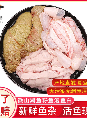 新鲜鱼杂鱼籽鱼泡鱼白现杀现取鲤鱼肚鲢鱼子鱼鳔冷冻鱼蛋家用包邮