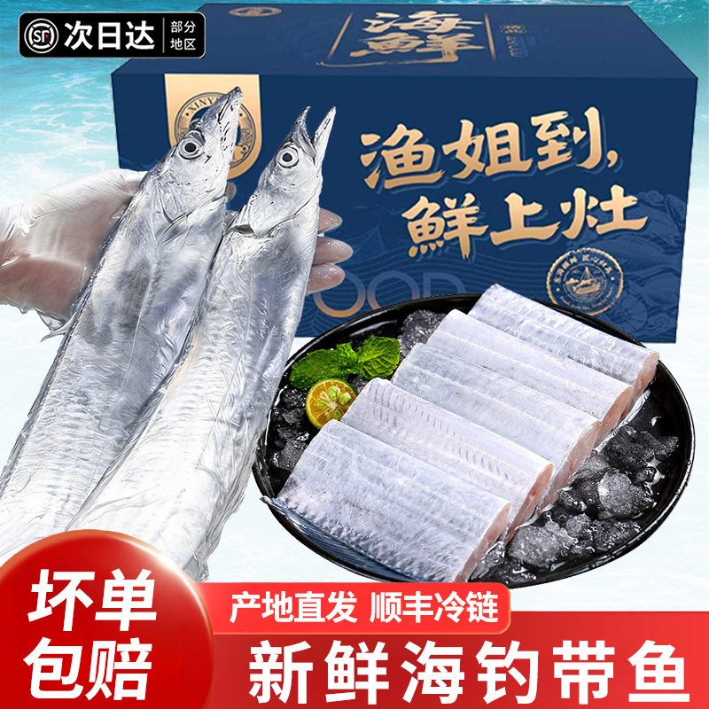 新渔姐野生带鱼礼盒整条新鲜特级大海钓带鱼活冻东海特产海鲜送礼