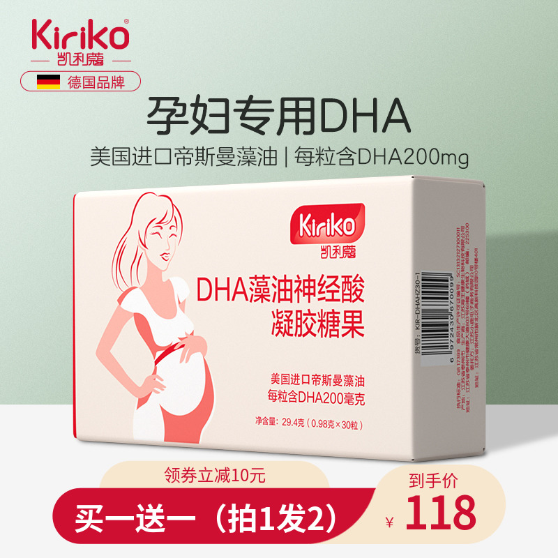 德国凯利蔻进口孕妇海藻油dha备孕期、孕期、哺乳期30粒脑黄金
