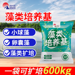 藻类培养基小球藻绿藻扩培养基复合藻种鱼塘水库水产养殖调水肥水