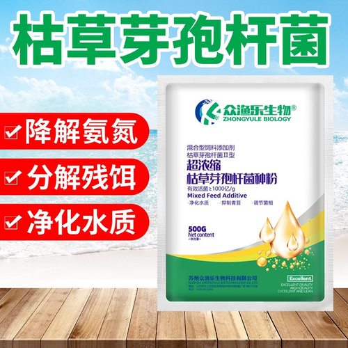 枯草芽孢杆菌水产养殖益生菌em菌种调水净水复合芽孢杆菌原粉