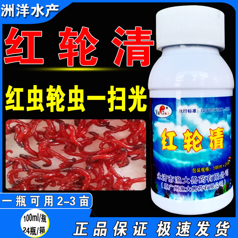 鱼虾蟹塘水产养殖杀虫剂红虫轮虫一扫光鱼池水库杀红虫水蛛混杀灵