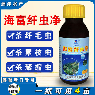 海富纤虫净水产鱼虾蟹药养殖专用杀灭水体钟形虫聚缩虫抑制青泥苔
