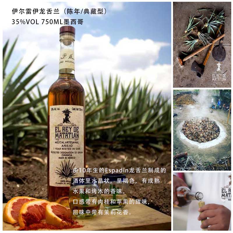 伊尔雷伊龙舌兰白 珍藏 陈年三款选择 Mezcal El Rey de Matatlan