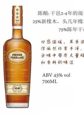 费朗1840干邑 Pierre Ferrand优质香槟区干邑白兰地 法国进口洋酒