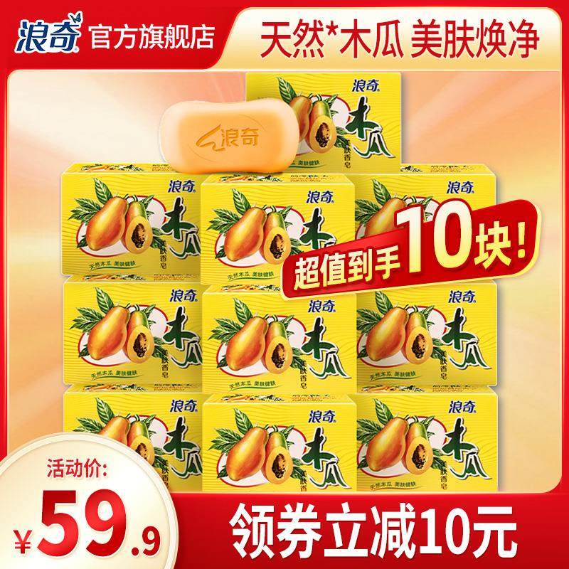 浪奇肤安木瓜精华香皂温和洁净面部清洁身体留香家庭装120g/块