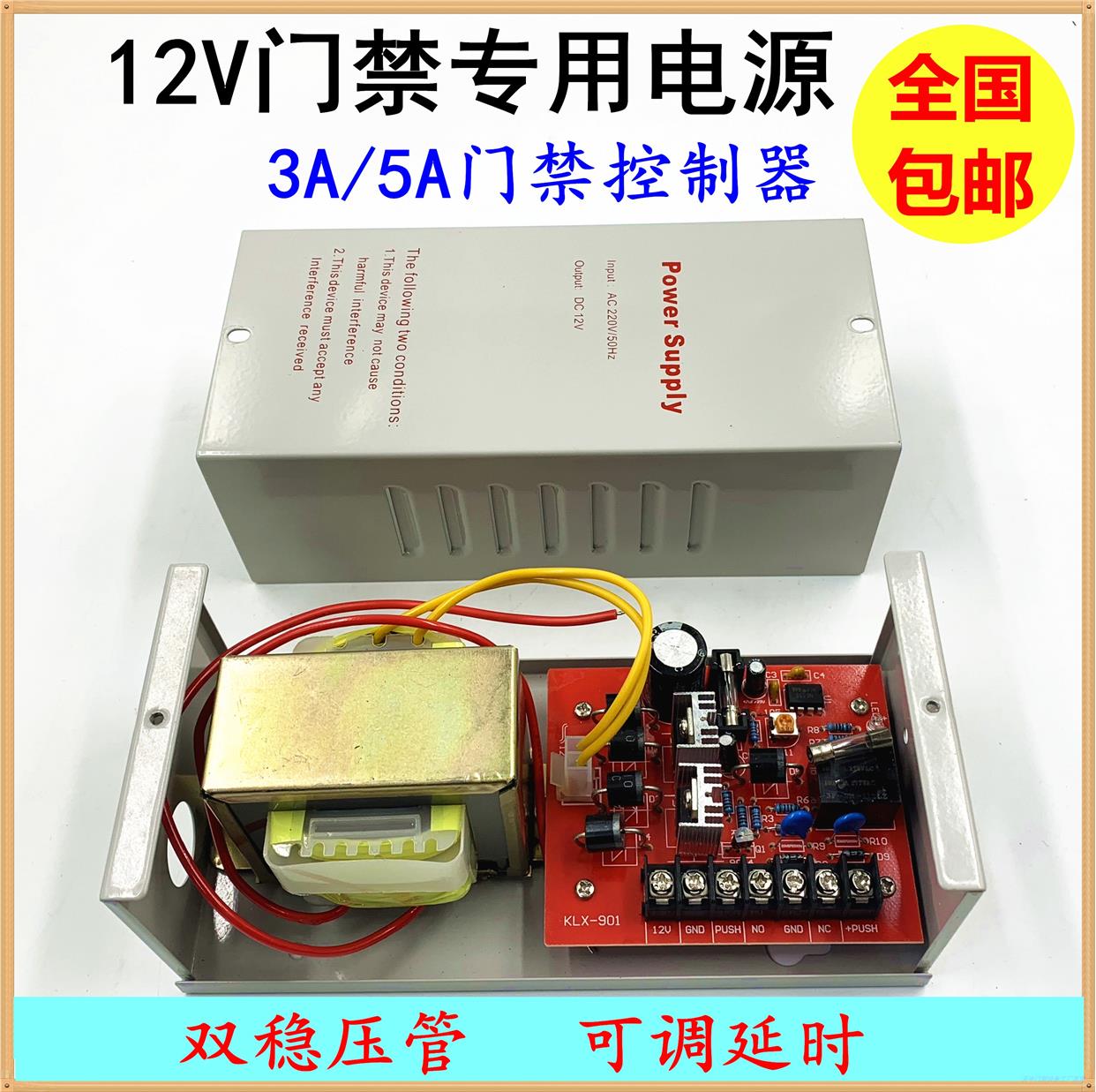 门禁电源12V3A/5A门禁专用电源门禁控制器变压器可调延时