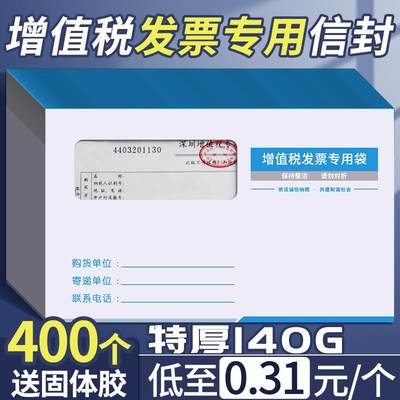 200个增值税专用信封可邮寄信封袋定制发票袋白色信封加厚增票票据大信封专票专用袋牛皮纸信封票据袋