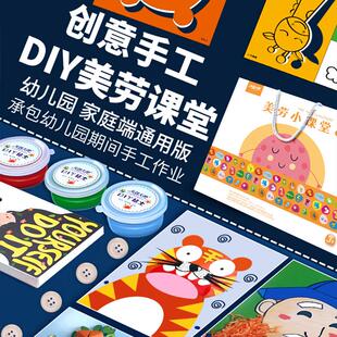 美劳小课堂儿童手工制作材料包幼儿园diy创意美术黏贴画美工教具