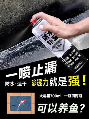 屋顶防水补漏喷剂喷雾材料堵漏王聚氨酯神器外墙自喷涂料胶堵漏灵