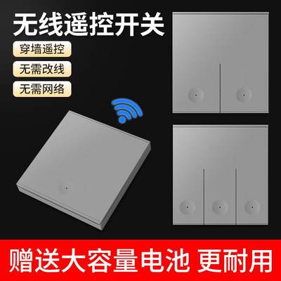 灰色遥控开关无线智能灯面板免布线控制器220V家用双控远程随意贴