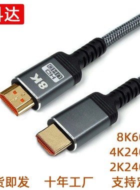HDMI2.1版hdmi线8kHDMI高清线8K60hz4K240hz显示器高清连接线19+1
