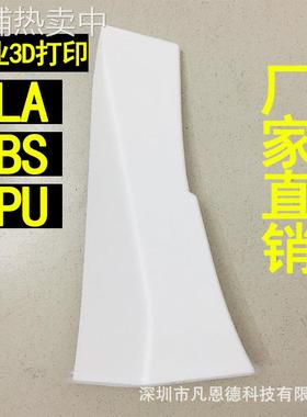 3d打印塑料pla模型手板abs高精度手板打样工业级加工制作服务TPU