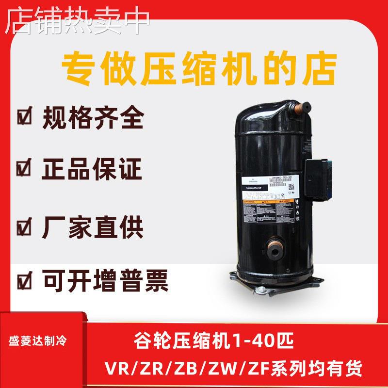 ZR61KC-TFD-420适用于5匹谷轮全封闭压缩机 ZR61KC-TFD-422