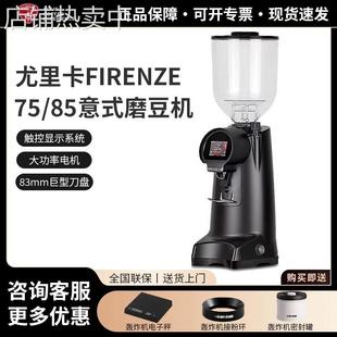 EUREKA尤里卡Firenze75/85咖啡磨豆机意式定量研磨机85mm刀盘商用