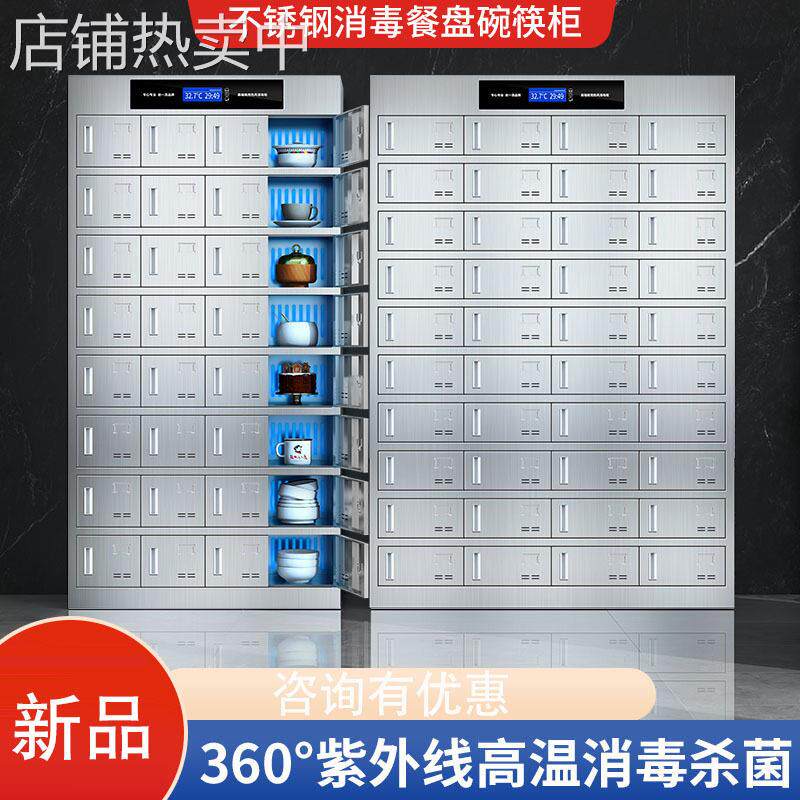 消毒不锈钢多格柜紫外线臭氧消毒分餐盘员工储物柜餐厅餐盘柜