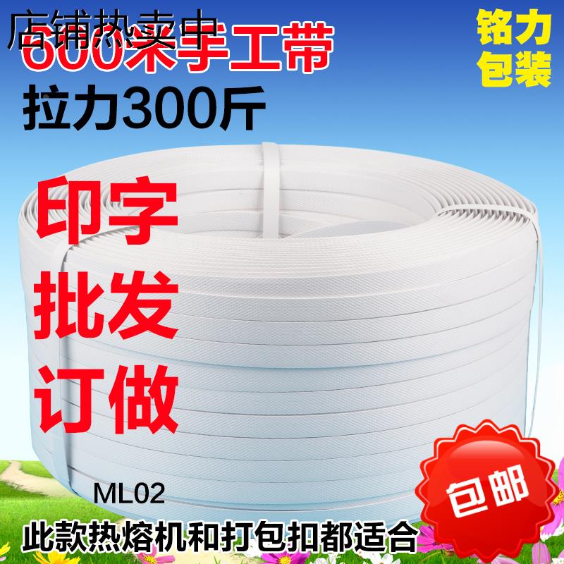 pp打包带打包机半自动手工塑料包装带热熔捆扎带可定做打包带包邮