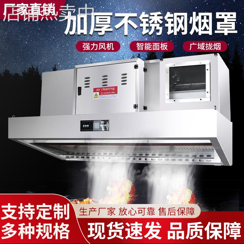 商用厨房油烟净化器一体机不锈钢排烟罩静音商用餐饮饭店环保风柜