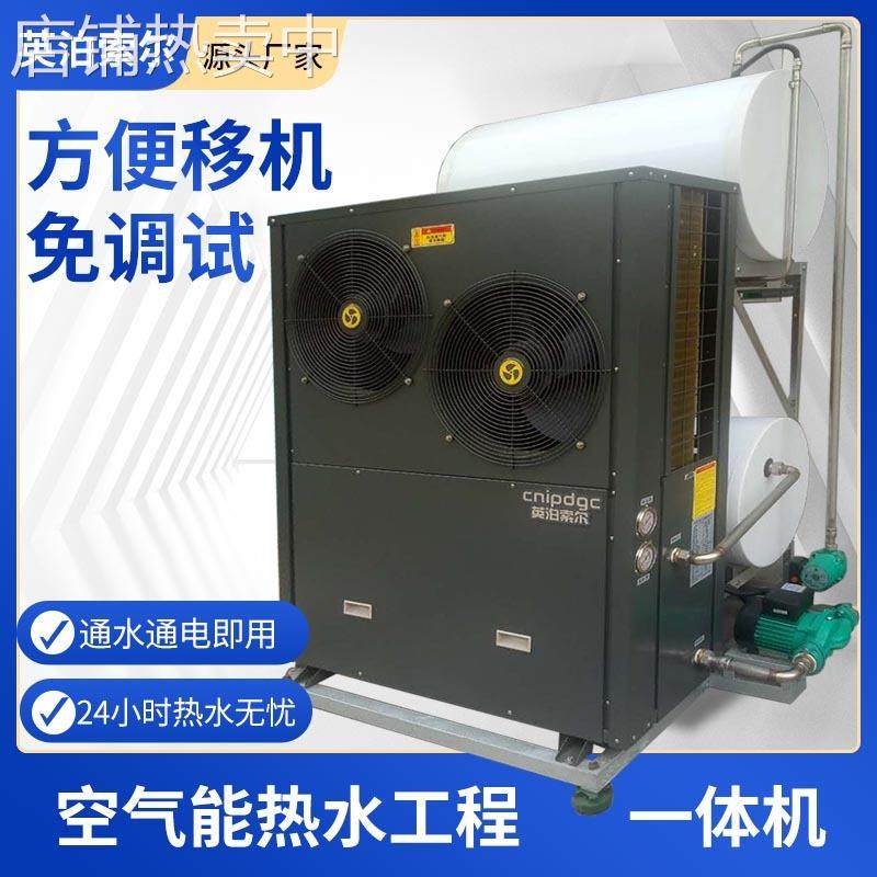 商用空气能热水器热泵一体机工地酒店学校宿舍工程项目热水设备