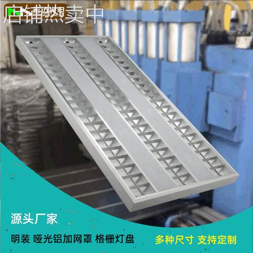厂家直销 带网孔T5哑光铝格栅灯盘 LED3*20W吸顶装600×1200灯盘
