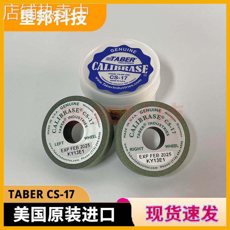 美国TABER砂轮CS0/CS5/CS-10CS-10F/CS17 H-10H-18H-22H-38磨轮