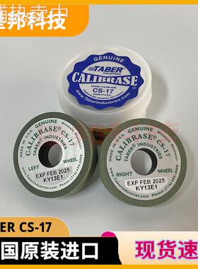 美国TABER砂轮CS0/CS5/CS-10CS-10F/CS17 H-10H-18H-22H-38磨轮