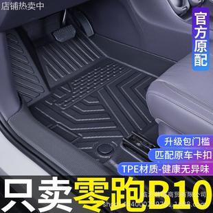 适用于零跑B10脚垫全包围2025款 饰专用配件TPE汽车脚垫 车内改装