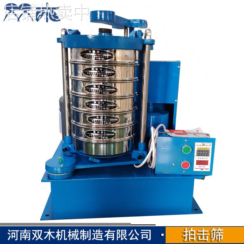 实验室筛分仪 BZJ-200型皮带式拍击筛 拍击式标准振筛机 分样筛