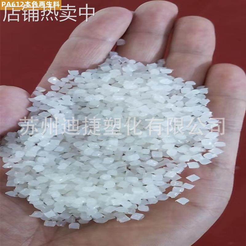 PA612再生料 黑色本色树脂 玻纤增强原料尼龙612特种工程塑料颗粒,橡塑材料及制品,再生塑料,淘宝优惠券,粉丝福利购,淘宝优惠卷