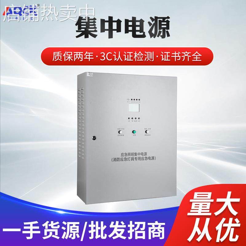 雄关漫道 eps消防应急照明集中电源a型36v集控应急灯标志灯配电箱