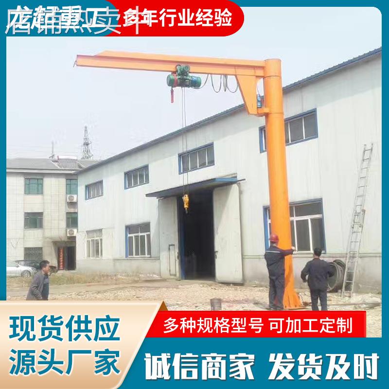 BZD定柱式悬臂吊 车间搬运用360度可旋转遥控悬臂吊小型单臂吊