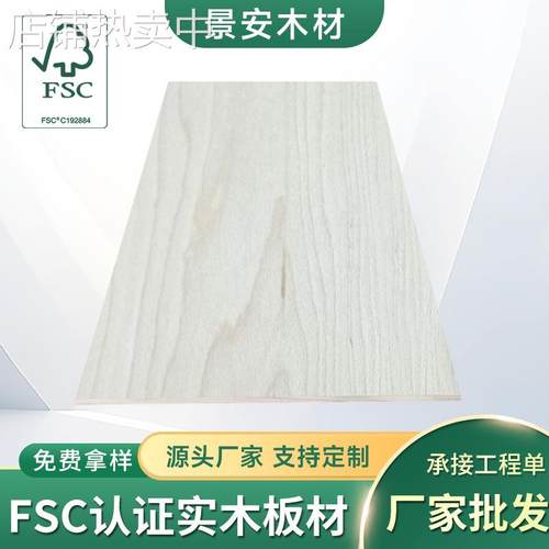 FSC认证硬枫木直拼板蒸汽烘干木材家具抽屉板材防腐家装实木板材