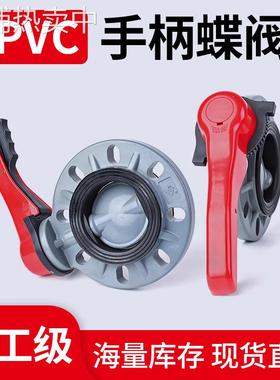 CPVC手柄蝶阀PN16耐高温国标对夹法兰阀门化工手动FPM密封圈蝶阀